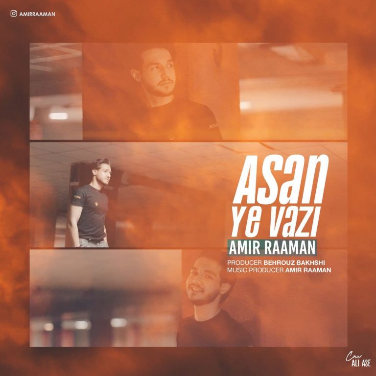 دانلود آهنگ امیر رامان اصن یه وضعی